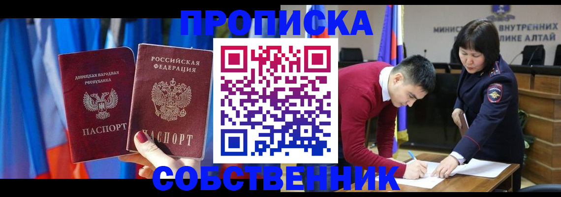 временная регистрация собственник в Егорьевске