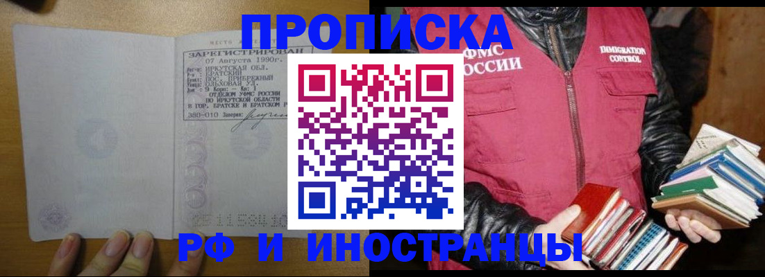прописка гарантия в Егорьевске