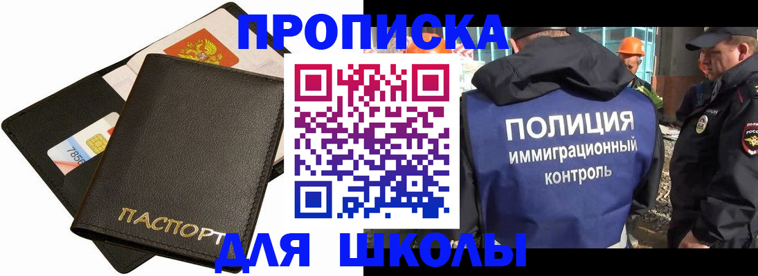 прописка для кредита в Егорьевске