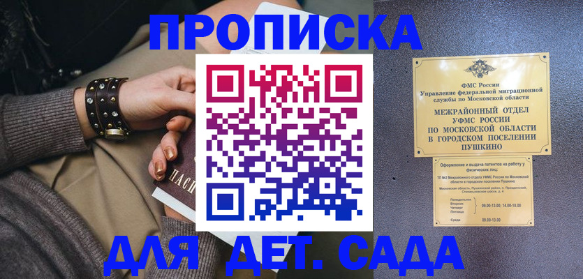 временная регистрация в Егорьевске