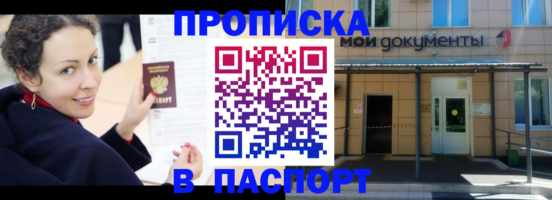 прописка законно в Егорьевске