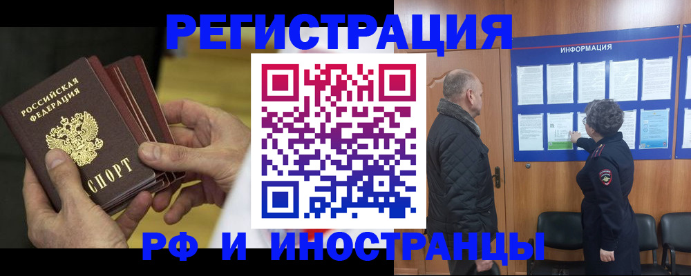 временная регистрация купить в Егорьевске