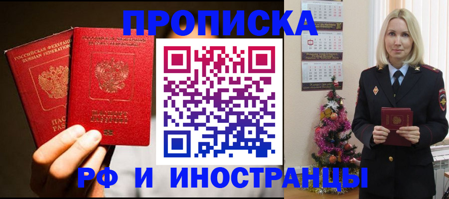 прописка гарантия в Егорьевске