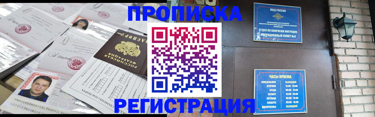 временная регистрация в квартире в Егорьевске